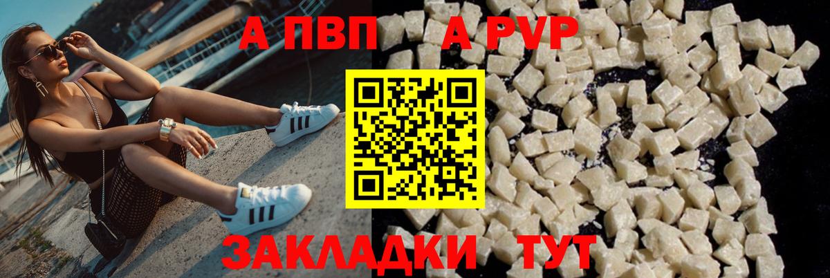 Альфа ПВП  A PVP кристаллы  Тайшет  A PVP Соль  закладка  A PVP VHQ 