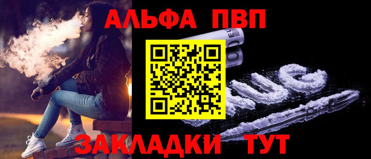 Alpha PVP VHQ  Вход с VPN  Альфа ПВП  А ПВП Соль  Alpha-PVP Crystall  Тайшет 