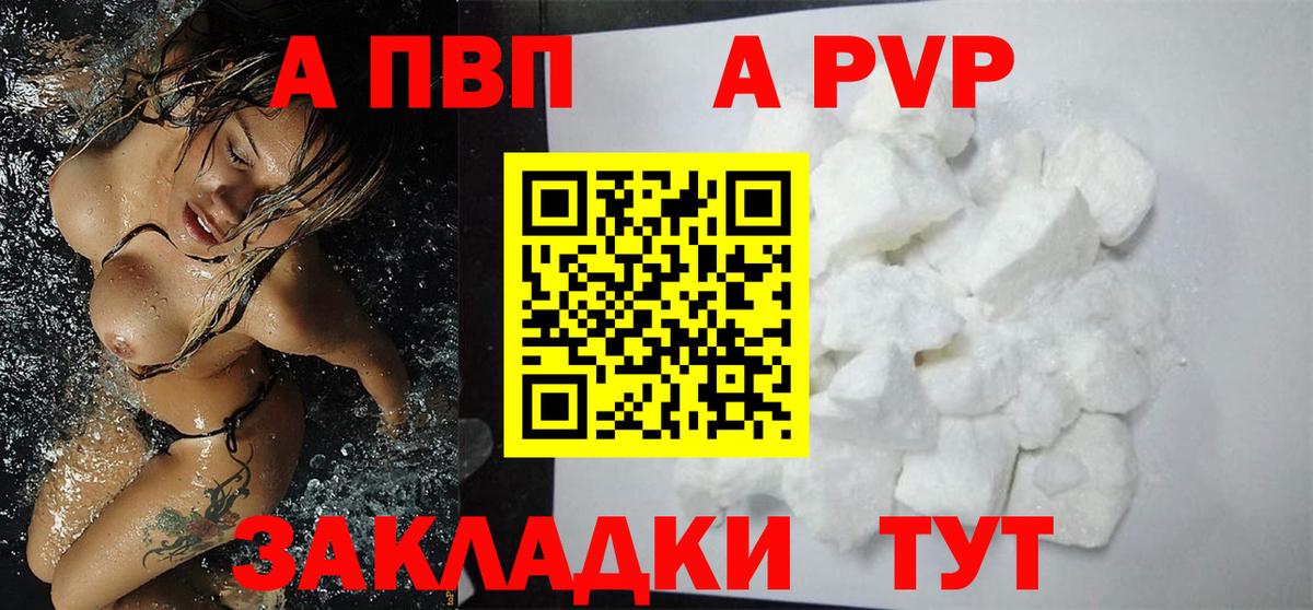 Alpha-PVP Соль Тайшет
