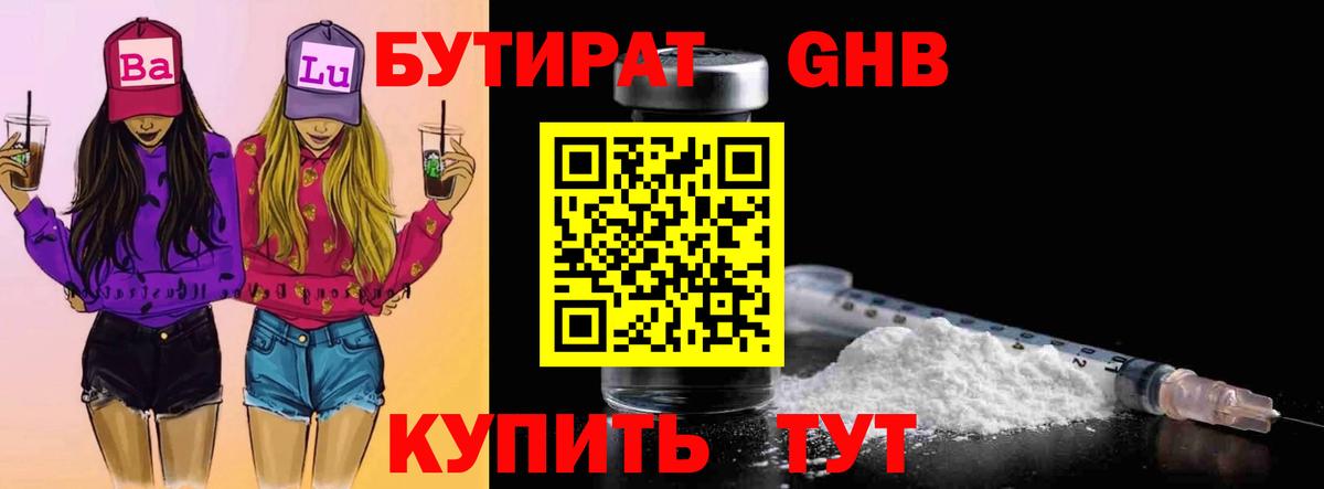 Бутират вода  Вход с VPN  Тайшет 