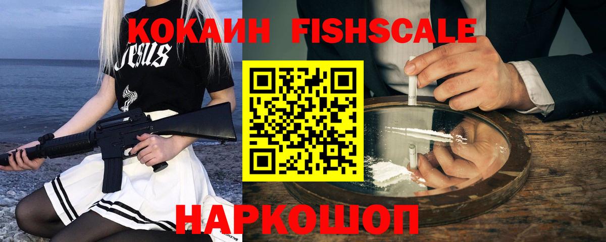 Cocaine Fish Scale Тайшет