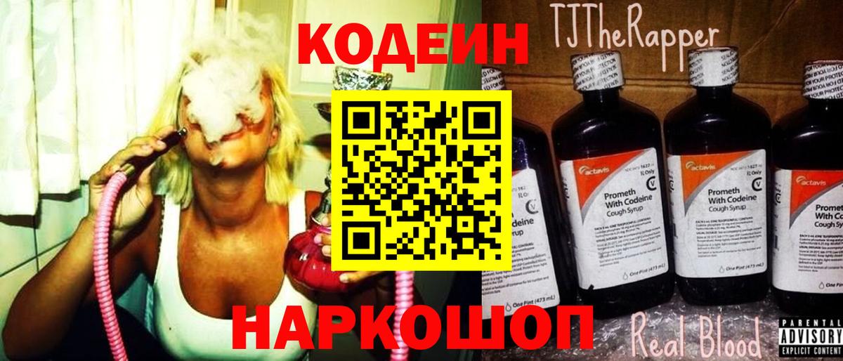 Кодеин напиток Lean (лин)  Кодеин Purple Drank  Тайшет  Вход с VPN 