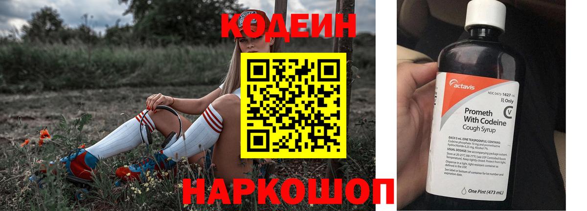 Кодеиновый сироп Lean напиток Lean (лин) Тайшет
