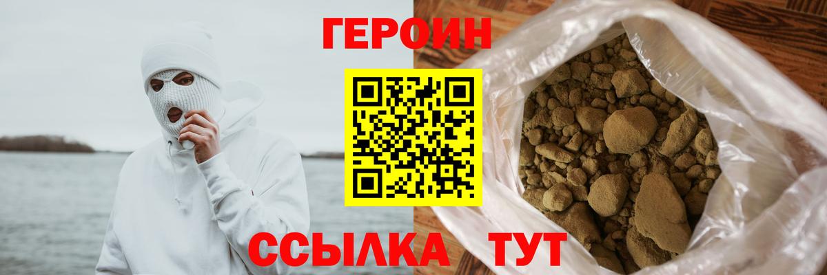 Героин  Героин гречка  Вход с VPN  Тайшет 