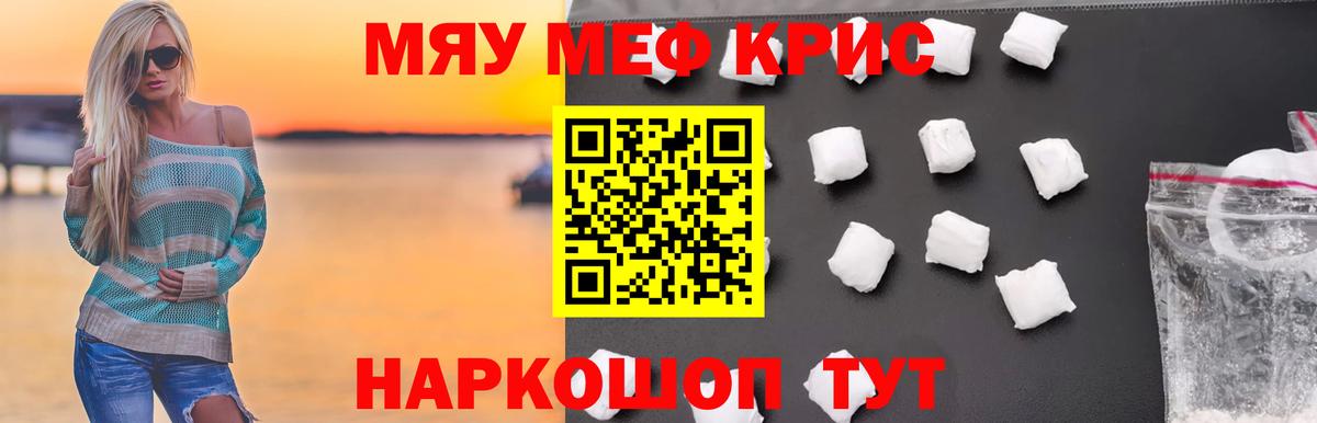 Меф мяу мяу Тайшет