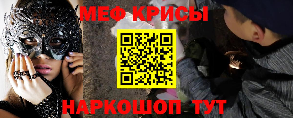 МЯУ-МЯУ mephedrone  МЯУ-МЯУ мяу мяу  МЕФ  Тайшет 