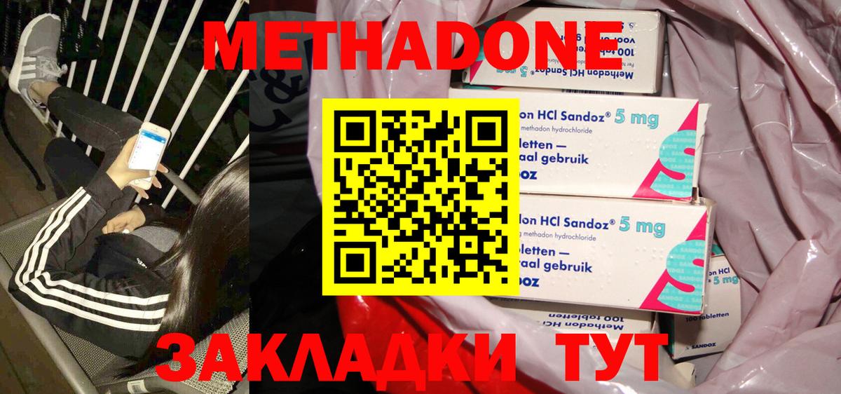 МЕТАДОН methadone  Вход с VPN  МЕТАДОН кристалл  Тайшет 