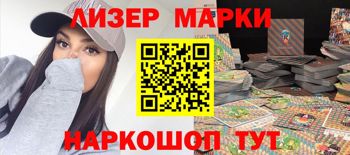 Марки N-bome 1500мкг Тайшет